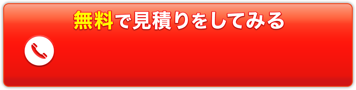 電話でお問い合わせ